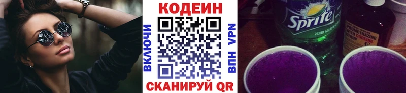 купить закладку  mega ссылки  Codein Purple Drank  Нововоронеж 